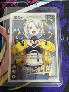三ツ目重工 TCGカード2025 きりさき先生 直筆サイン入り - メルカリ