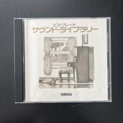 希少】YAMAHA 自動演奏ピアノ用フロッピー アランフェス協奏曲