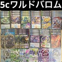 デュエマ　5cバロム　デッキパーツセット 5cバロム デッキ 調整パーツ付き - メルカリ