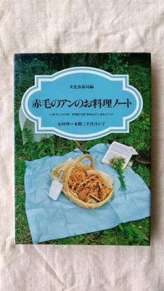 赤毛のアン 村岡花子訳の中古 未使用品を探そう メルカリ 赤毛のアン 村岡花子訳の中古 未使用品を探そう メルカリ