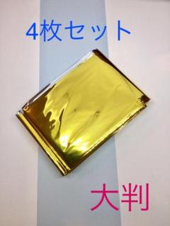 防災シート 大判4枚セット