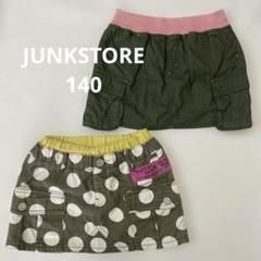 ☆JUNKSTORE/ジャンクストアー☆140㎝☆スカート