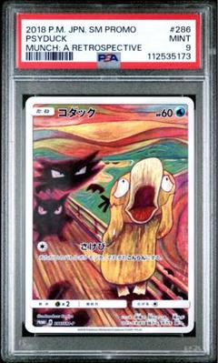 ポケモンカード　ムンク　コダック　プロモ　psa9
