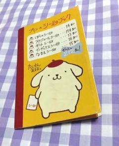 ポムポムプリンのシール帳