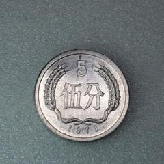 2043.［中国・前期発行・珍品】1956年5分 硬貨 大型コイン