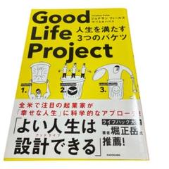 Good Life Project 人生を満たす3つのバケツのサムネイル