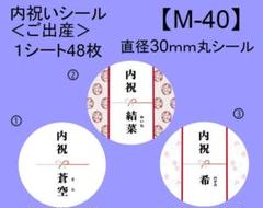 内祝シール〈ご出産〉48【M-40】メッセージ/ギフト/おめでとう/ハンドメイド