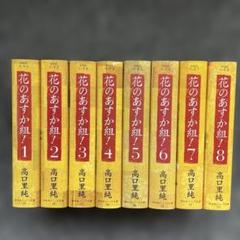 2025年最新】花のあすか組!の人気アイテム - メルカリ