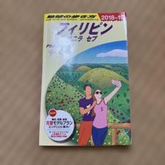 地球の歩き方 D27のサムネイル