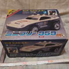 昭和レトロ アサヒ玩具 ミニラリー ポルシェ959 ラジコン 中古品