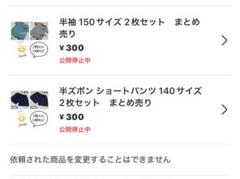半袖 150サイズ 2枚セット