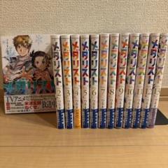 メダリスト 全13巻セット