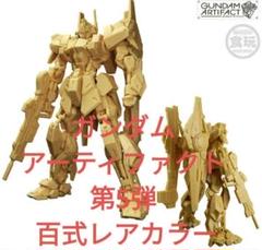 バンダイ ガンダムアーティファクト 第5弾 百式 塗装済完成品 ガンダムアーティファクト第5弾 塗装②】 百式 バックパックの