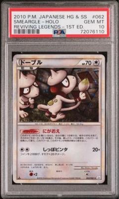 コメント欄にてご連絡くださいポケモンカード ドーブル ミラー LEGEND レジェンド PSA10