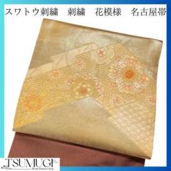 2025年最新】袋帯 スワトウ 刺繍の人気アイテム - メルカリ
