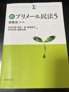 2025年最新】基本書 民法の人気アイテム - メルカリ