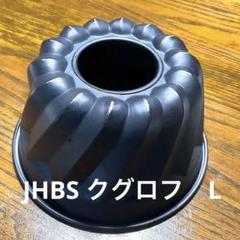 2025年最新】jhbs パン型の人気アイテム - メルカリ
