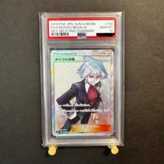 【PSA10】 ダイゴの決断 SR サポート ポケモンカード