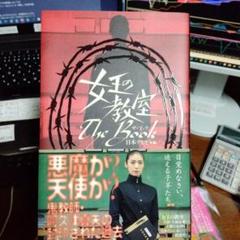 女王の教室the book