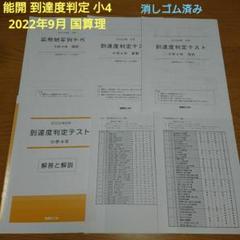 能開センター2023年5年 国算理 実力判定模試、到達度判定