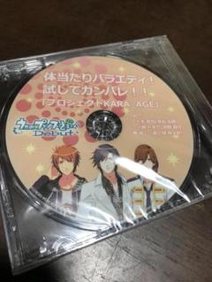 うたプリ 体当たりバラエティ！試してガンバレ！！