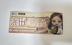 ボートレース浜名湖　G1レディースチャンピオン　ステッカー　浜田亜理沙