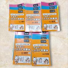 中2.3 国語理科社会３教科 家庭教師のあすなろ テキスト 教材 参考書 2025年最新】家庭教師あすなろの人気アイテム - メルカリ