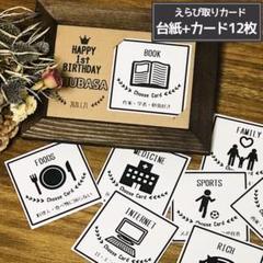 えらびとりカード 選び取り 選びとり