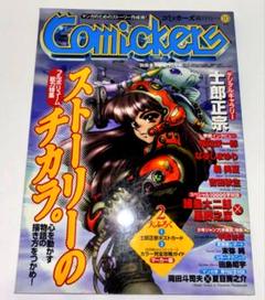 尾田栄一郎 Comickers コミッカーズ隔月刊　1998 10月号のサムネイル