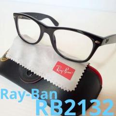 【RB2132】Ray-Ban レイバン クリアレンズ ケース付