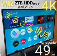 2022年最新】パナソニック テレビ 49 型 4kの人気アイテム - メルカリ