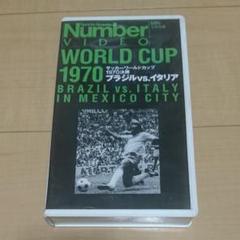 VHSビデオ 1970年ワールドカップ決勝 ブラジル対イタリア m71346231032_1.jpg?1603619905