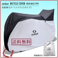 自転車 カバー 子供乗せ 後ろ 前 厚手 丈夫 飛ばない サイクル ハイバック
