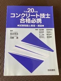 2025年最新】コンクリート技士合格必携の人気アイテム - メルカリ
