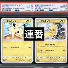 ピカピカ様 ピカピカまっさいチュウ - Pika Pika In Full Swing (TGDS-130