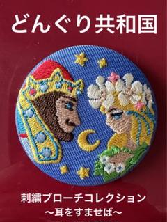 ジブリがいっぱい　刺繍ブローチコレクション　耳をすませば　コンプリート ジブリがいっぱい刺繍ブローチコレクション耳をすませばコンプリート