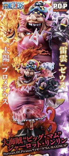 2025年最新】portrait.of.pirates ワンピース “sa-maximum” 大