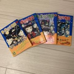 怖い本　学校の怪談セット　ホラー　まとめ売り 計２０冊 総額(税別)１１６６７円 怖い本 学校の怪談セット ホラー まとめ売り 計20冊 総額(税別