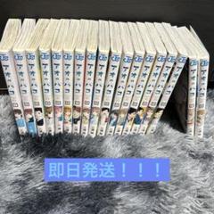 アオのハコ1~18巻まで おまけ付き