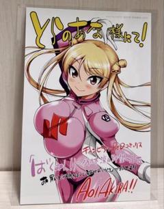 ばくおん！！鈴乃木凜の野望 1巻 とらのあな 特典 イラストカード