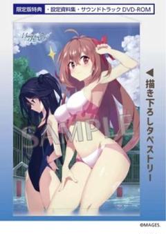 PS5 メモリーズオフ 双想 Not always true 限定版