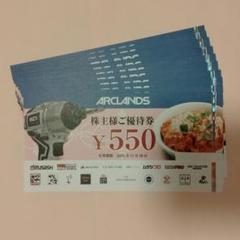 アークランズ（かつや）株主優待◎5500円分のサムネイル