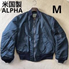 2025年最新】alpha ma-1 ネイビーの人気アイテム - メルカリ