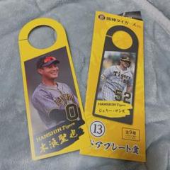 木浪聖也 ドアプレート 阪神タイガースくじ
