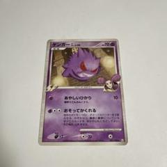 ポケモンカード ゲンガー 043/090