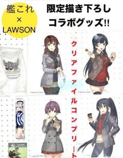 艦隊これくしょん 艦これ 未開封 ローソンコラボ 限定商品 阿賀野型四姉妹のサムネイル