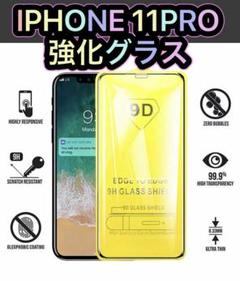iPhone11Pro強化ガラスフィルム