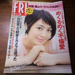 FRIDAY 6月21日号　フライデー　2013年 夏目三久