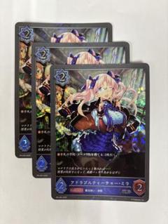 シャドウバースエボルヴ　アドラブルティーチャー・ミラ【プロモ・ホイル】3枚セット