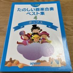 リトミック器楽器楽合奏集音楽講師先生知育劇幼稚園保育ピアノ